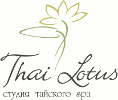 Студия тайского массажа «Thai Lotus»