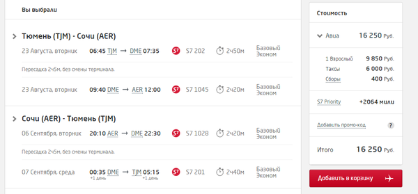 Билет до краснодара на самолет из тюмени купить авиабилет прямой рейс новосибирск владивосток